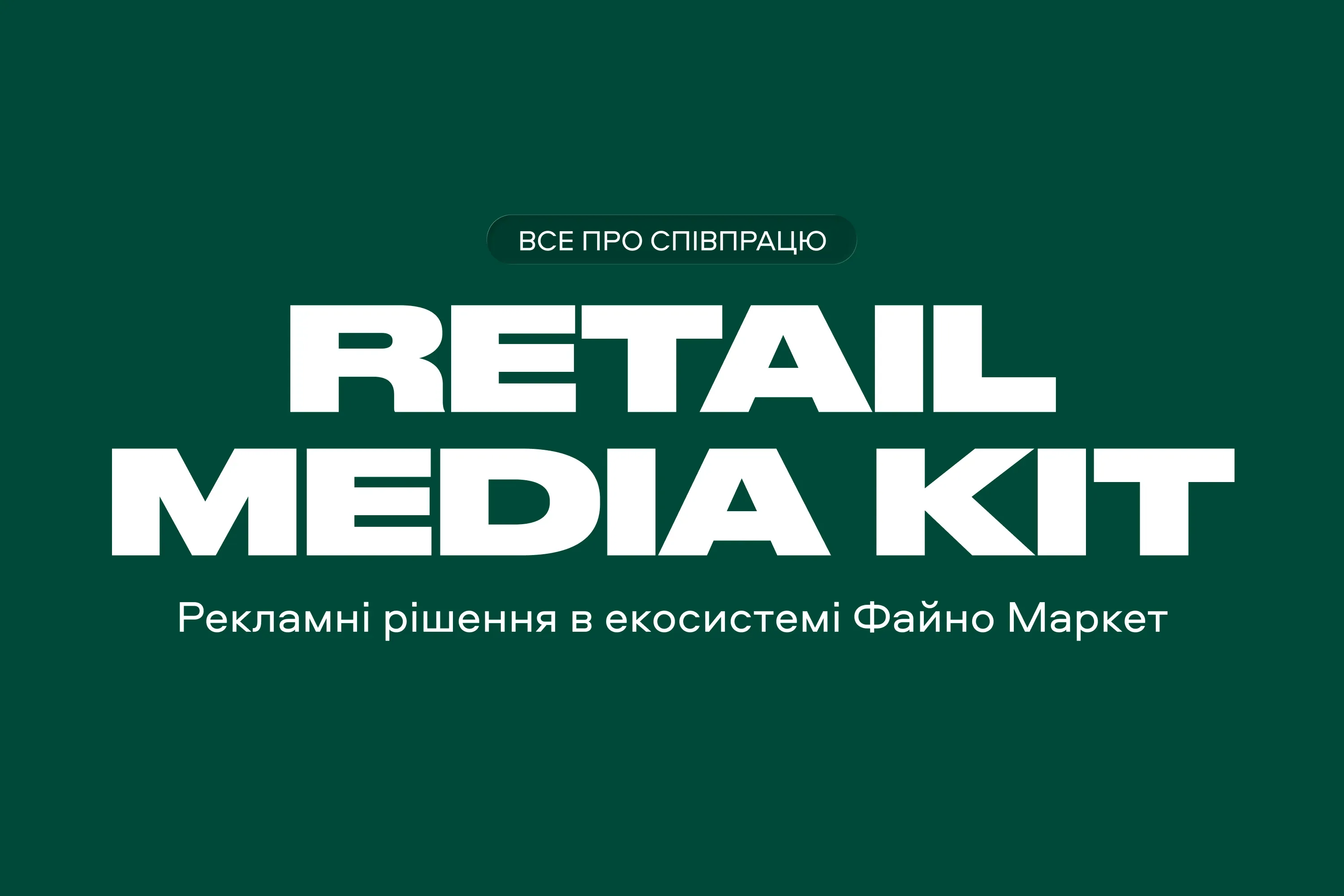 реклама в мережі магазинів