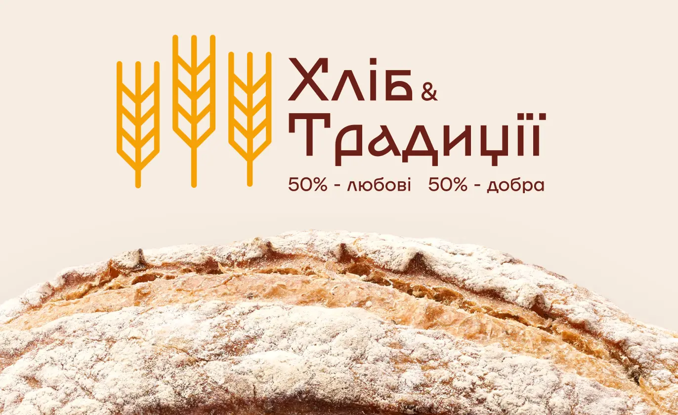 Хліб & Традиції
